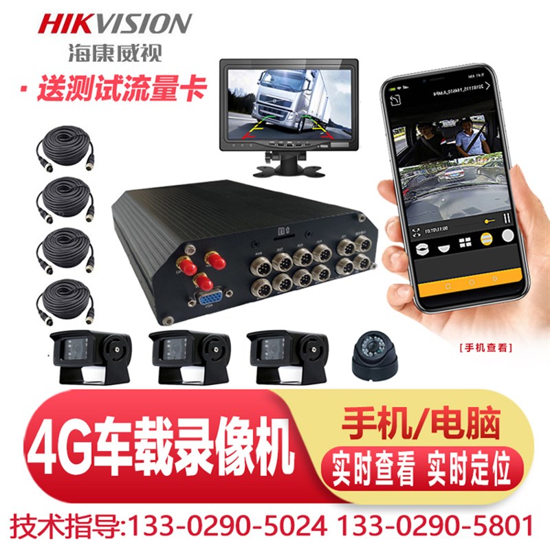 新品GPS北斗定位5G车载监控终端主机DS-M5504HM- T /G E /XGW /GL