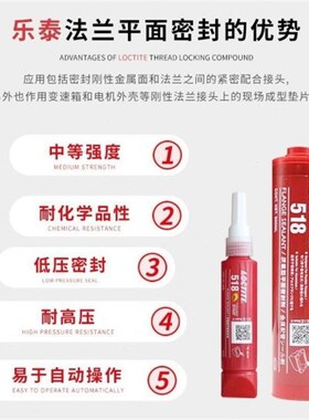 乐泰567c 565 572 577 592厌氧型平面密封胶510 515 518管螺纹胶
