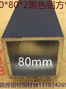 隔断阳光房立柱铝方管80*s80*2mm黑色烤漆方通8*8公分铝管一米价