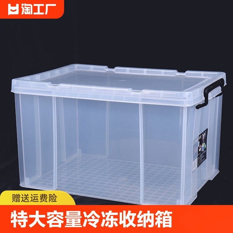 特大容量超大f号码手提盒冷冻藏收纳箱塑料盒子透明加高食品保鲜