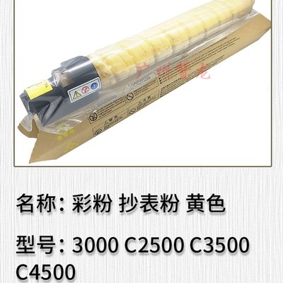 适用于 理光MPC2500 C3000 C3500 C4500碳粉 T瓶装碳粉 瓶装墨粉