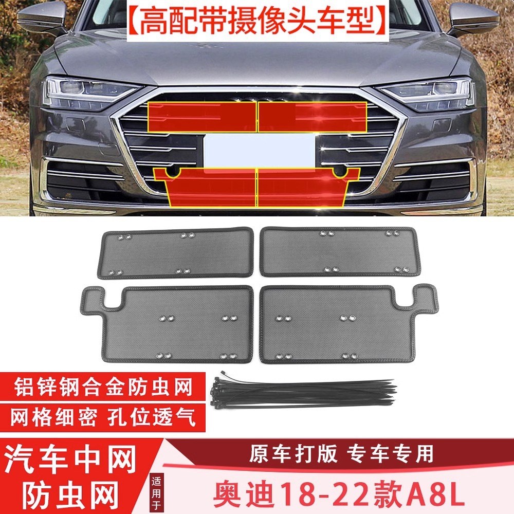 适用于22-23款A6L奥迪A4L A3L Q7 GQ5L Q3 防虫网水箱防尘蚊鼠中