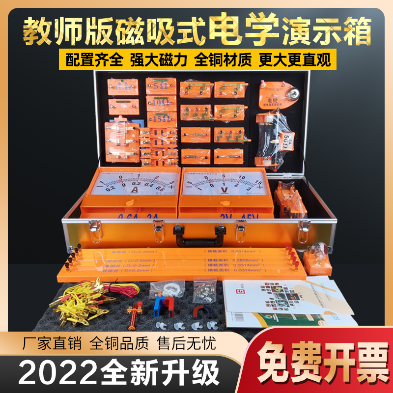 速发2022教师版电学演示箱磁吸式光学初三老师R用教具磁性吸附黑