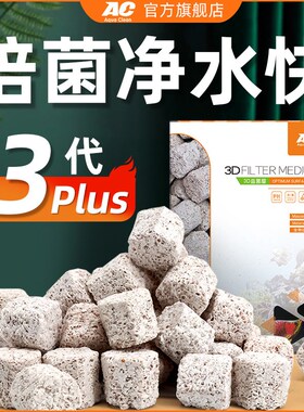 AC滤材a鱼缸过滤材料3D益菌屋陶瓷环石英球鱼池底过滤器硝化细