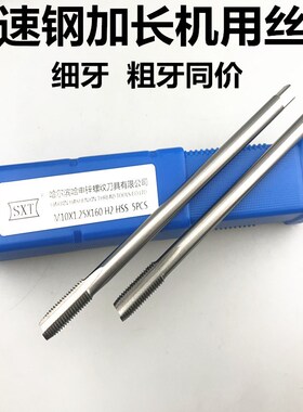 高速钢加长丝锥特长机用丝攻M24M27M30X1.5M33X2M3O6M39M42M48*30