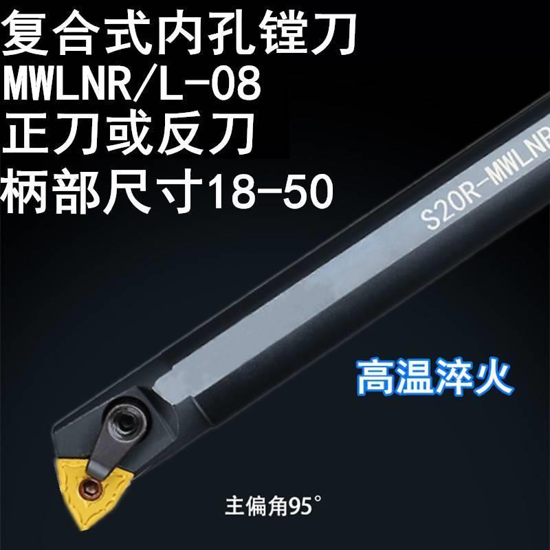 数控内孔镗刀桃形95度内孔刀杆S16Q/S20R/S25T/S40U/S50V/MWLNR08 五金/工具 孔车刀 原图主图