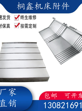 仕兴鸿SL-8g50机床CNC加工中心XYZ轴伸缩式钢板防护罩导轨钣金挡