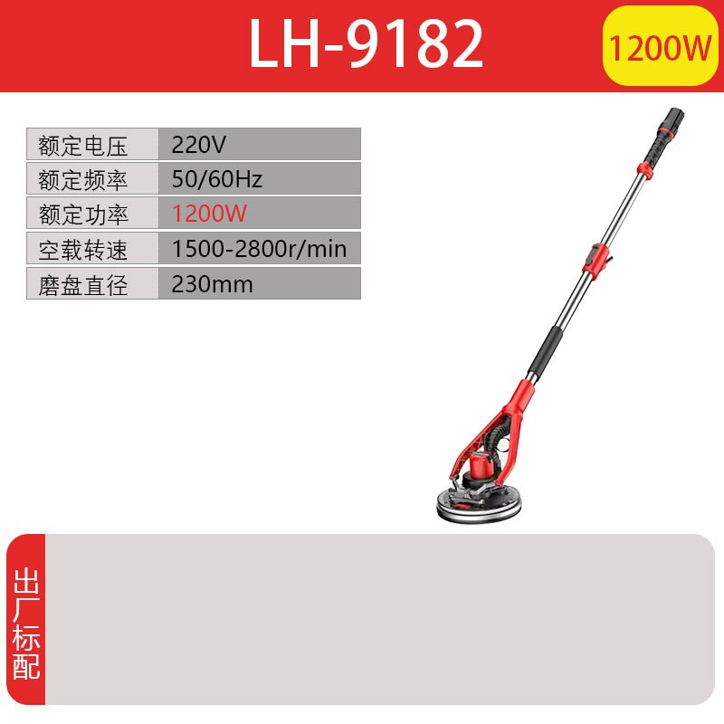 LH-9182墙面长杆u打磨机电动平面砂纸机腻子磨光机