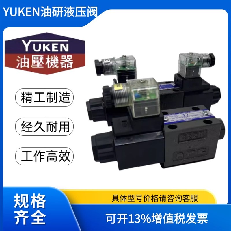 YUKEN台湾油研DSG-01-3C2-D24-N1-50/3C4/3C3/3C6/2D2/2B2/Y51T 0