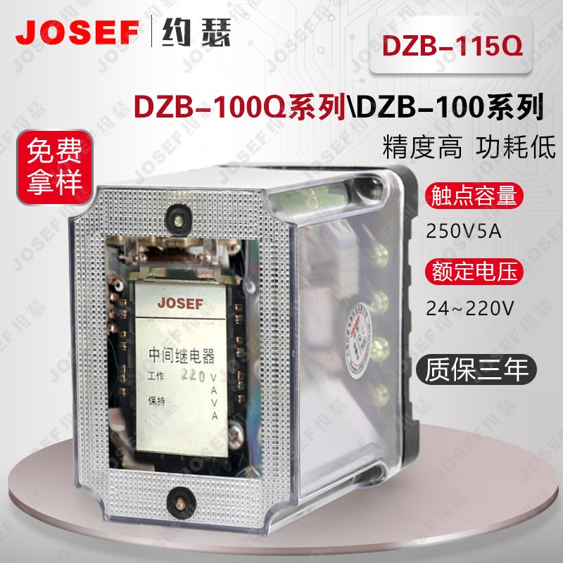 DZB-11C5Q中间继电器
