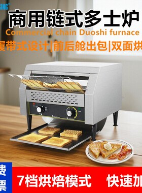 常进商用链式多士炉吐司烘培机A自助餐酒店早餐烤面包三明治方包