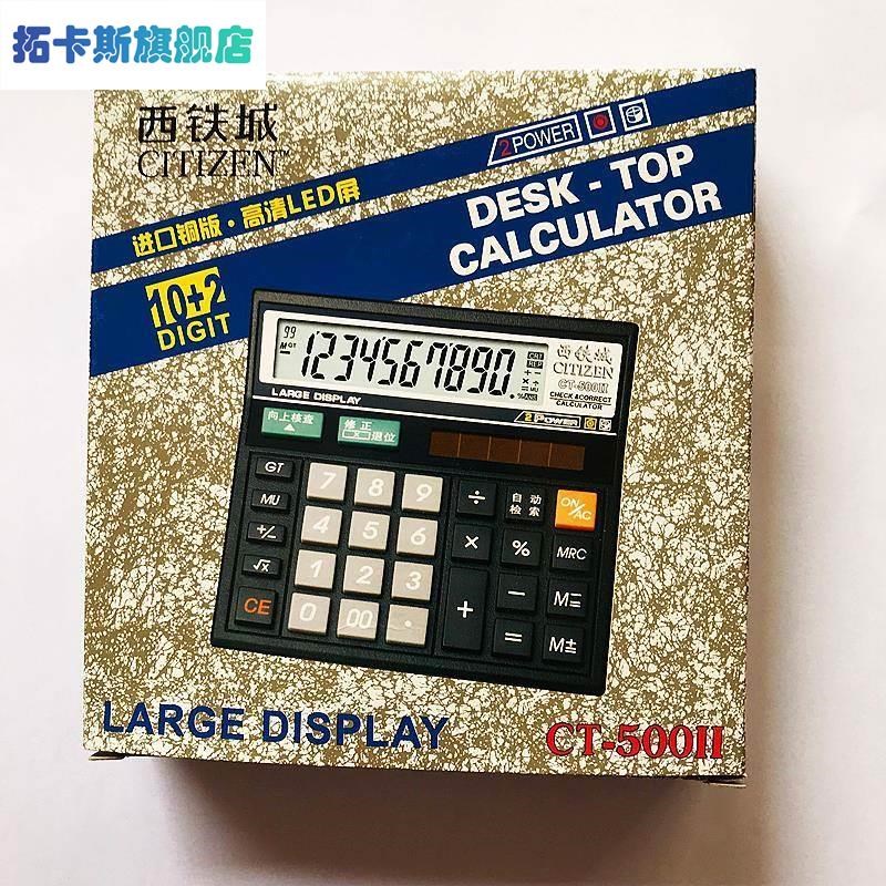 西铁城CT500计算器财务会计z复查可回看计算机大号大屏幕太阳能