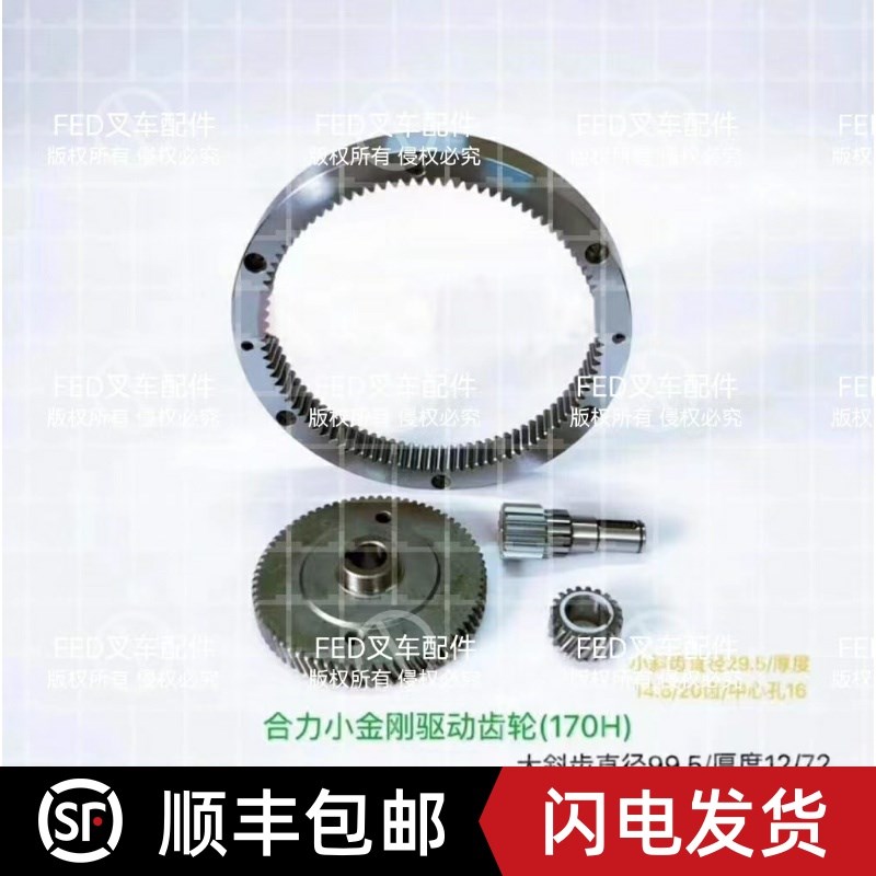 电动叉车配d件力达合力小金刚CBD15-170H新款齿轮齿圈四件套
