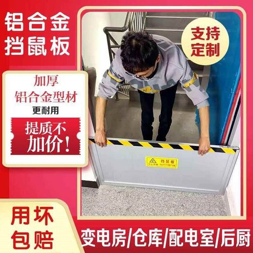 铝合金挡鼠板防鼠挡板门档可伸缩免安G装配电房室防汛挡水板不锈