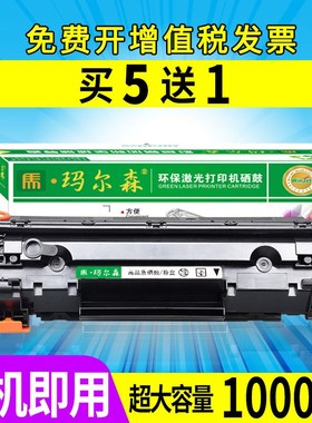 玛尔森适用惠普m113j6硒鼓CC388A m126a/nw HP1108 P1106 1007打