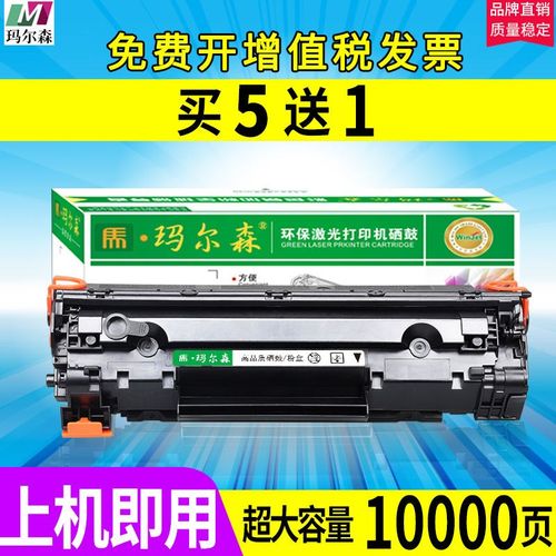 玛尔森适用惠普m113j6硒鼓CC388A m126a/nw HP1108 P1106 1007打