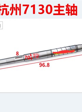 杭州M7130N主轴 电机轴