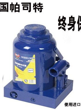 德国帕司特立式液压车用5吨千斤顶10T油压千斤顶2T3TS20T32T50T
