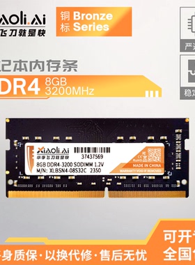 小理DDR4 8GB 3200MHz 全新台式机电脑四代内存条 游戏办公提速