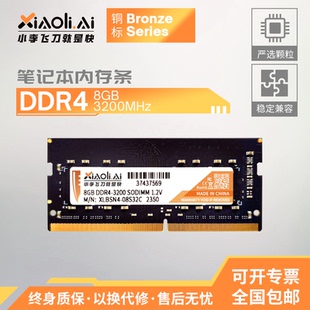 小理DDR4 8GB 3200MHz 全新台式机电脑四代内存条 游戏办公提速