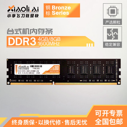 小理DDR3 4/8GB600MHz台式机电脑三代全新内存条1333拍前咨询客服
