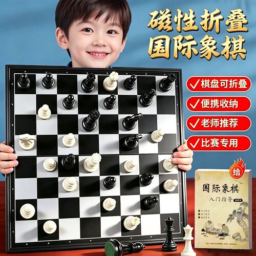 国际象棋小学生专用棋子棋盘带磁性亲子互动比赛益智桌游学生玩具
