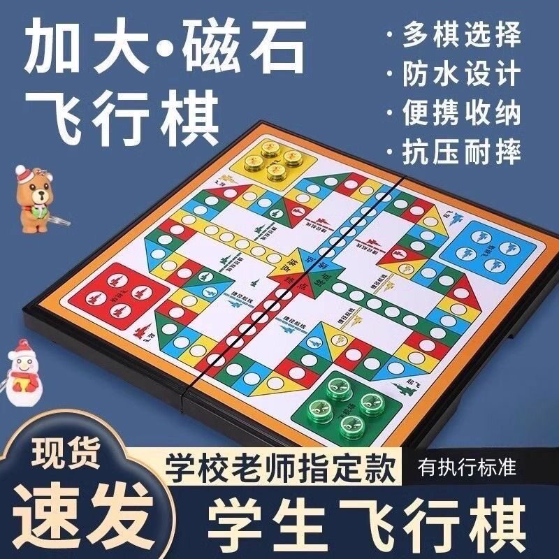 大号飞行棋儿童益智可折叠小学生玩具磁性游戏折叠磁石磁吸式棋盘