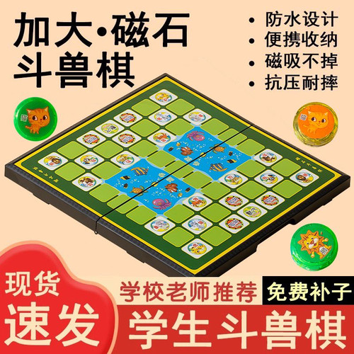 斗兽棋儿童磁力棋盘小学生折叠便携动物棋磁性卡通走兽益智力玩具