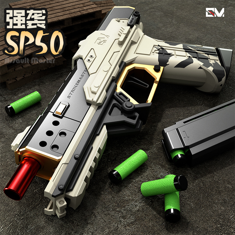 尼龙合金强袭大师SP50软弹枪可发射玩具枪男孩子对战手枪手动上膛