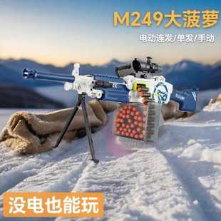 M249大号菠萝软弹枪电动连发男孩玩具枪手自一体M416吃鸡重机关枪