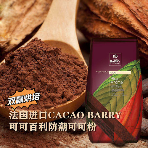 可可百利巧克力粉法国进口