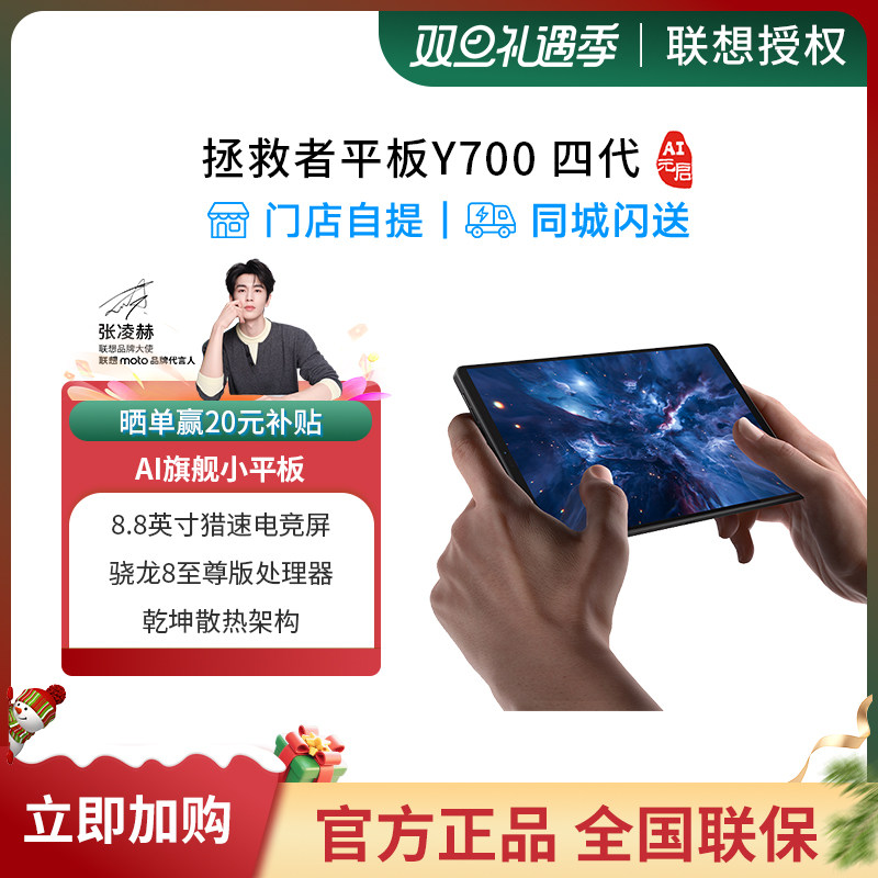 【官方直营】联想拯救者平板Y700 AI元启版 四代 8.8英寸