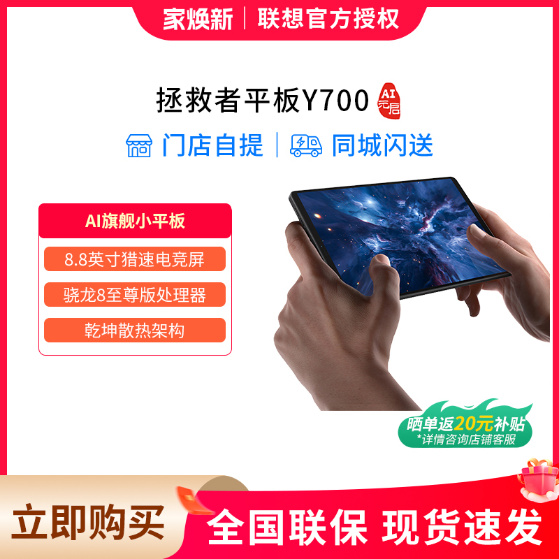 【官方直营】联想拯救者平板Y700 AI元启版 四代 8.8英寸猎速电竞屏 骁龙8至尊 联想y700平板电脑 AI游戏平板
