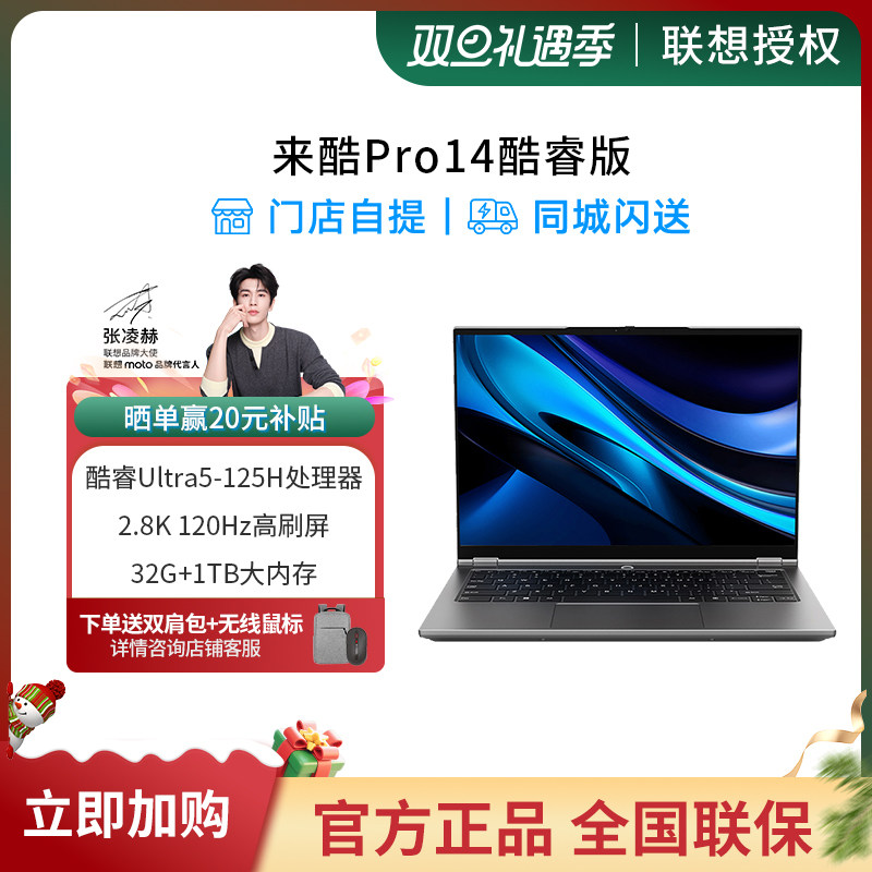 来酷Pro14酷睿版标压Ultra5 32G 1T 2.8K 120Hz14英寸轻薄本笔记本电脑学习商务办公