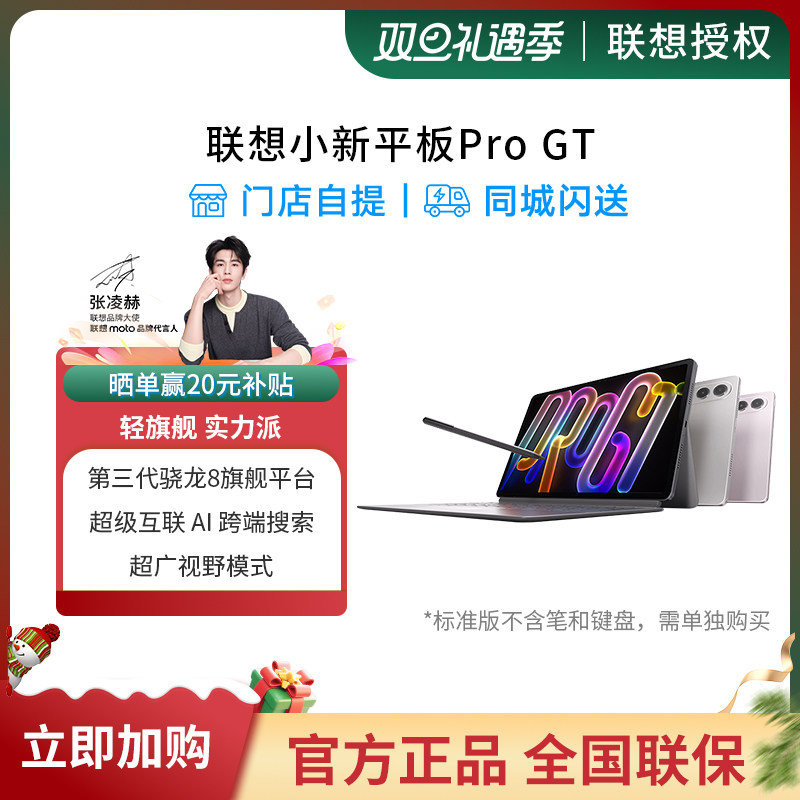 【新品上市】联想平板小新平板 Pro GT  11.1英寸  3.2K超清  超广视野模式 骁龙8Gen3旗舰芯片 AI平板电脑