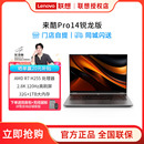 标压R7 25514英寸轻薄笔记本电脑大学生学习商务办公电脑外接显卡拓展坞 Pro14锐龙版 来酷