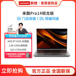 标压R7 25514英寸轻薄笔记本电脑大学生学习商务办公电脑外接显卡拓展坞 Pro14锐龙版 来酷