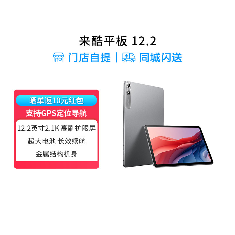 来酷平板电脑 Lecoo P122W 12.2英寸大屏平板  大电池长续航 学习网课影音娱乐平板电脑,平板电脑/MID,平板电脑/MID,淘宝优惠券,粉丝福利购,淘宝优惠卷