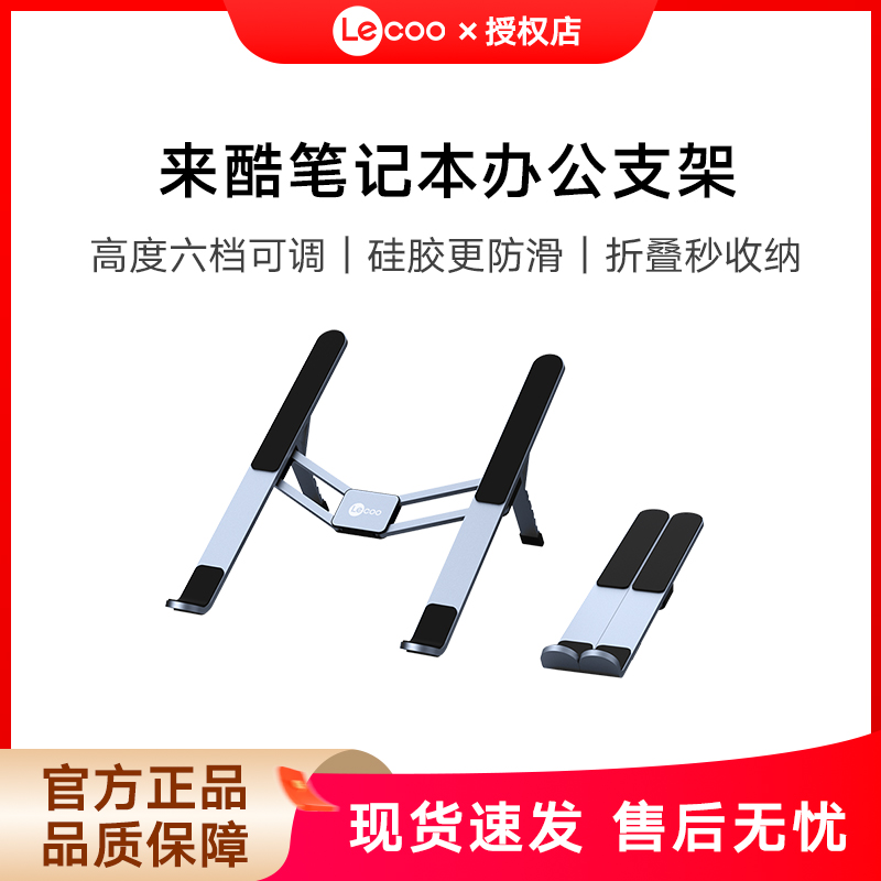 来酷笔记本电脑支架散热架支撑增高悬空升降适用MacBook桌面键盘铝合金架子手提平板电脑笔记本轻薄本游戏本
