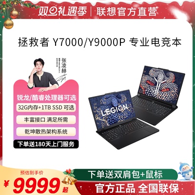 【新品首发】联想拯救者Y7000/Y9000P Ultra 9 275HX可选 2025款 5060独显 电竞学生设计ps办公笔记本电脑