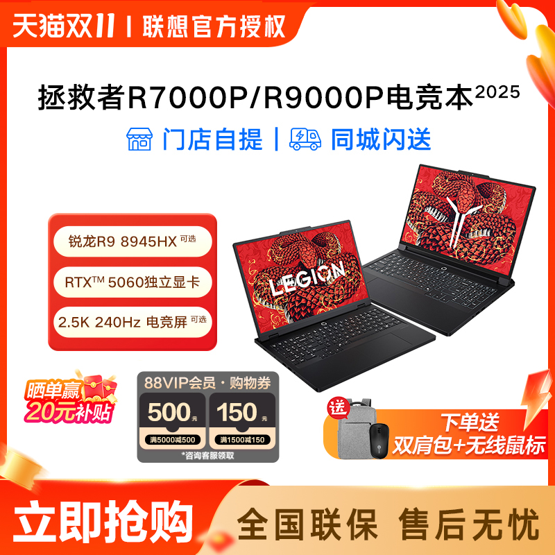 联想拯救者R7000/R7000P/R9000P R9 8945HX 2025款 RTX5060独显 游戏电竞本设计学生办公笔记本电脑
