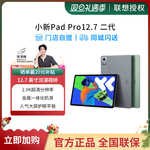 联想平板小新PadPro12.7英寸