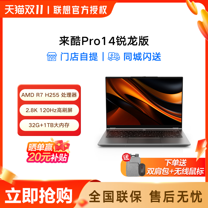 来酷 Pro14锐龙版标压R7 H 25514英寸轻薄笔记本电脑大学生学习商务办公电脑外接显卡拓展坞