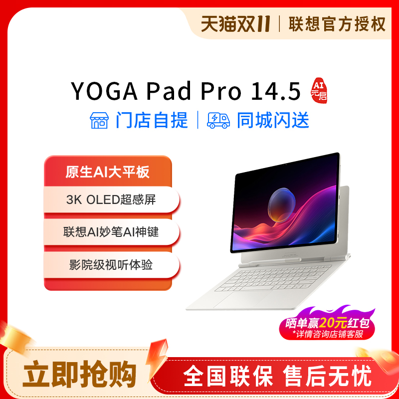 联想平板电脑  YOGA Pad Pro 14.5 AI元启版14.5英寸3K大屏平板电脑yoga电脑