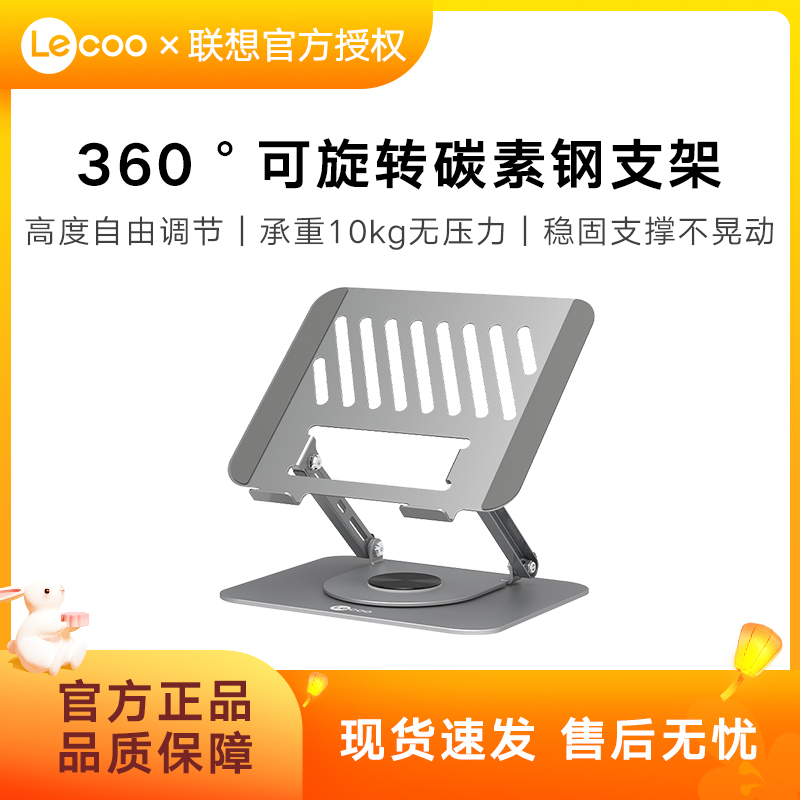 来酷笔记本电脑支架立式增高架360度旋转
