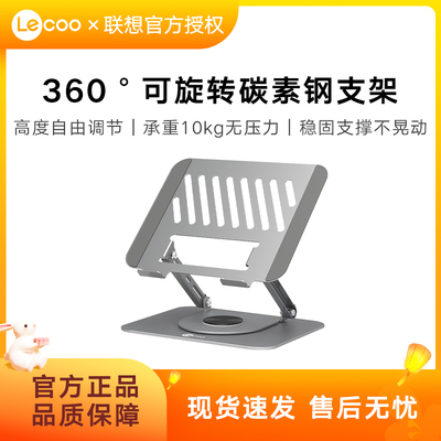 来酷笔记本电脑支架立式增高架360度旋转可调节升降悬空散热碳素钢适用苹果MacBook华为手提平板电脑游戏本