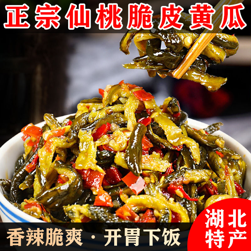 湖北仙桃特产脆皮黄瓜开胃下饭菜咸菜脆爽酸香辣速食拌饭神器袋装,水产肉类/新鲜蔬果/熟食,腌制/榨菜/泡菜,淘宝优惠券,粉丝福利购,淘宝优惠卷