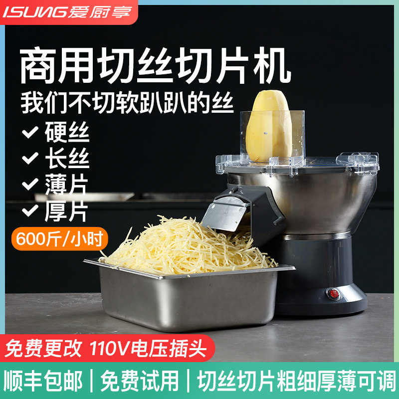 商用土豆切丝机小型罗卜切片机定向切菜机土豆丝刨丝器电动