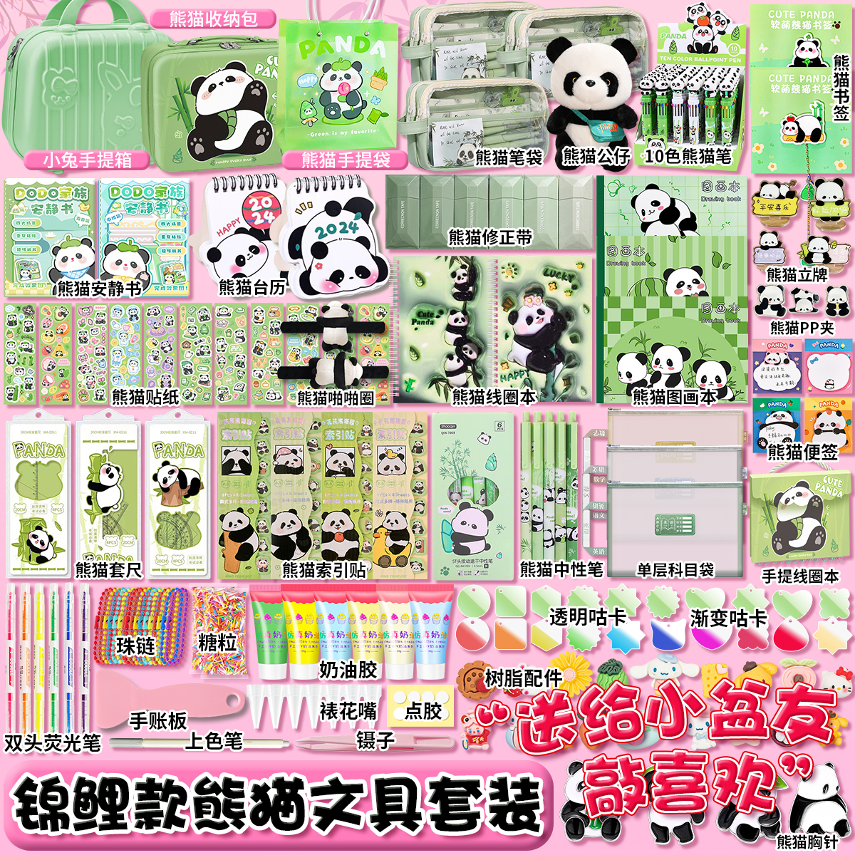 熊猫文具套装礼物学习用品大礼包