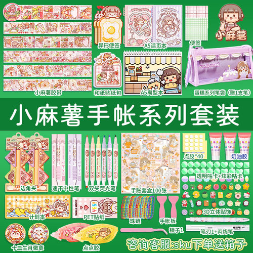 小女孩喜欢的小麻薯手帐大礼包